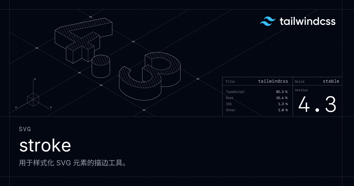 stroke - SVG - Tailwind CSS 中文文档